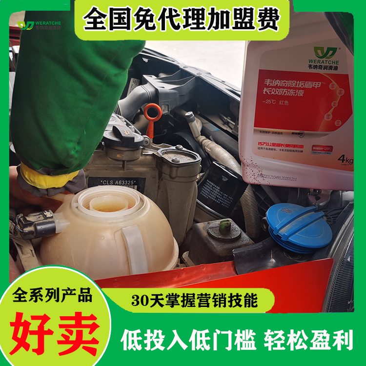 做潤滑油縣級代理-選潤滑油品牌省心開店[韋納奇潤滑油]