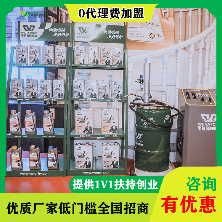 潤滑油加盟進口品牌排行-進口機油哪個好[韋納奇潤滑油]